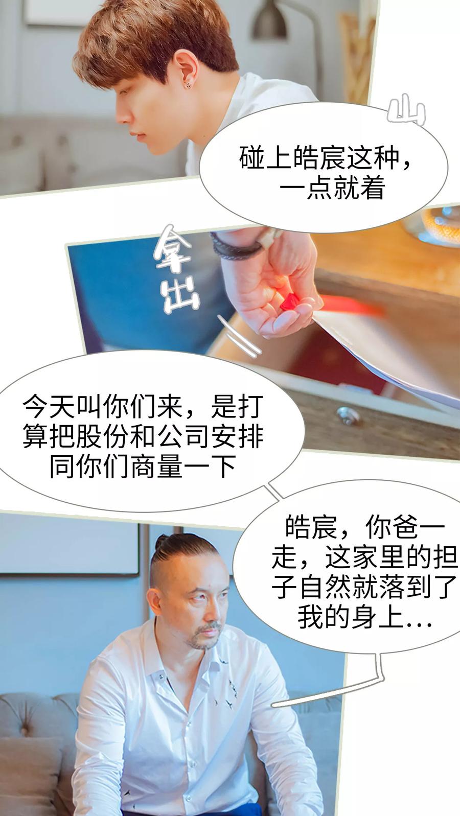 《我与继承者》第33话 你以为你是谁 第10页
