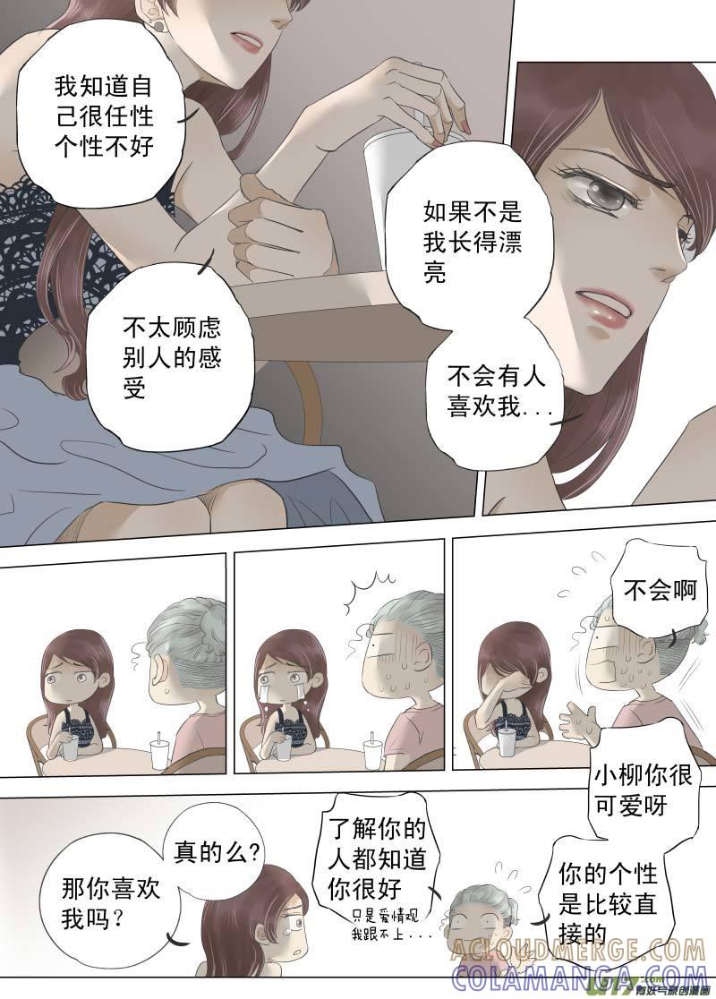 《楼上楼下(黑白)》10-1 第6页