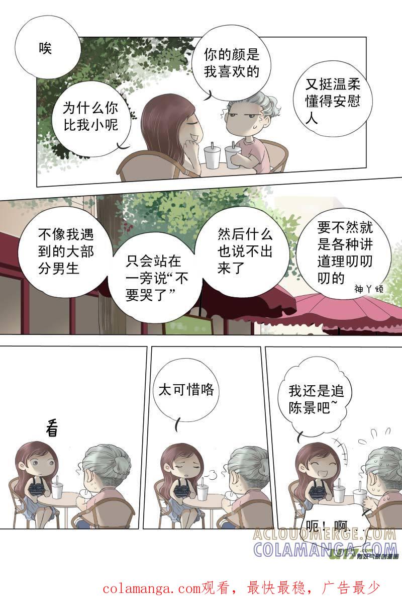 《楼上楼下(黑白)》10-1 第9页