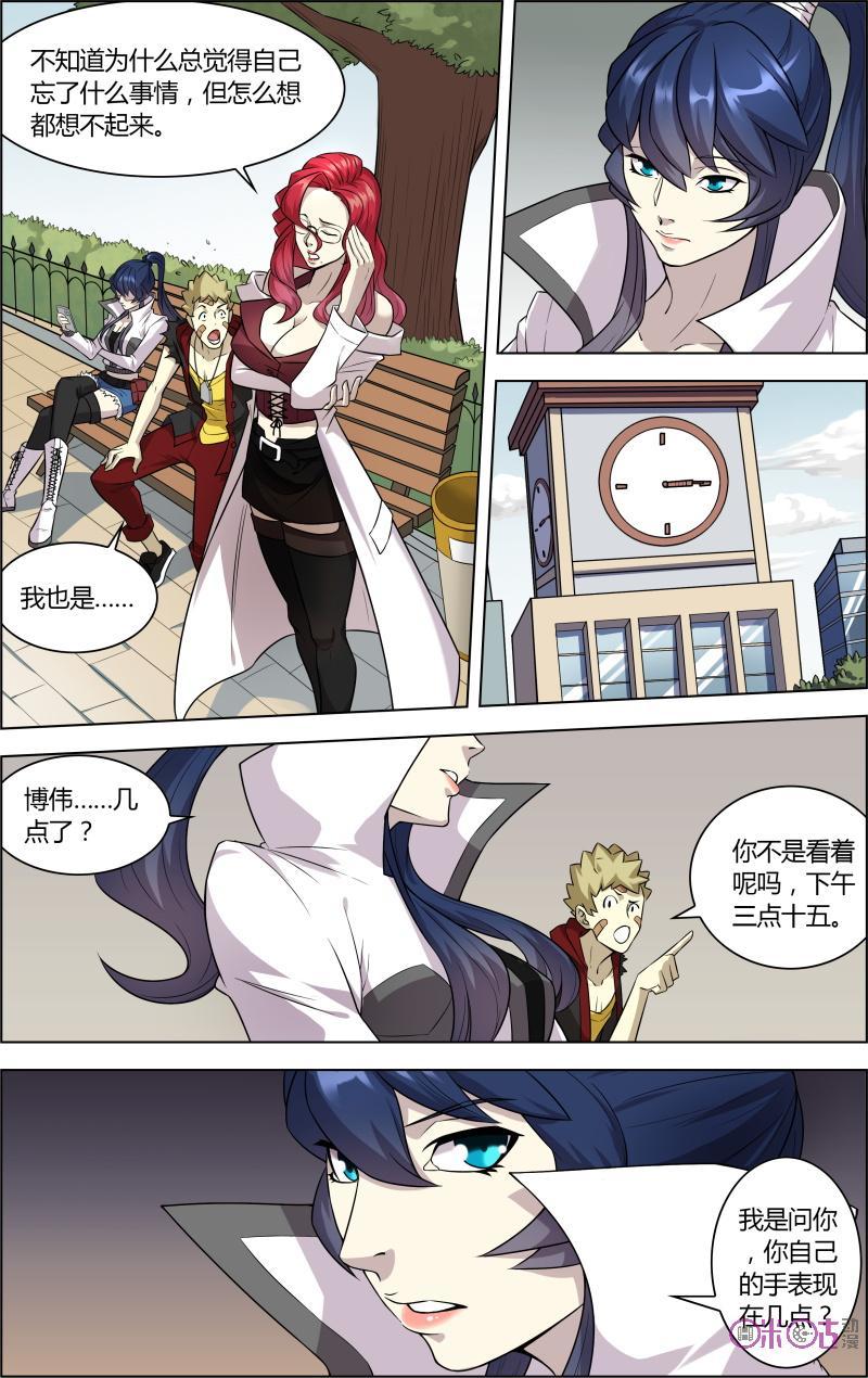《恋物癖》第33话：意外 第10页