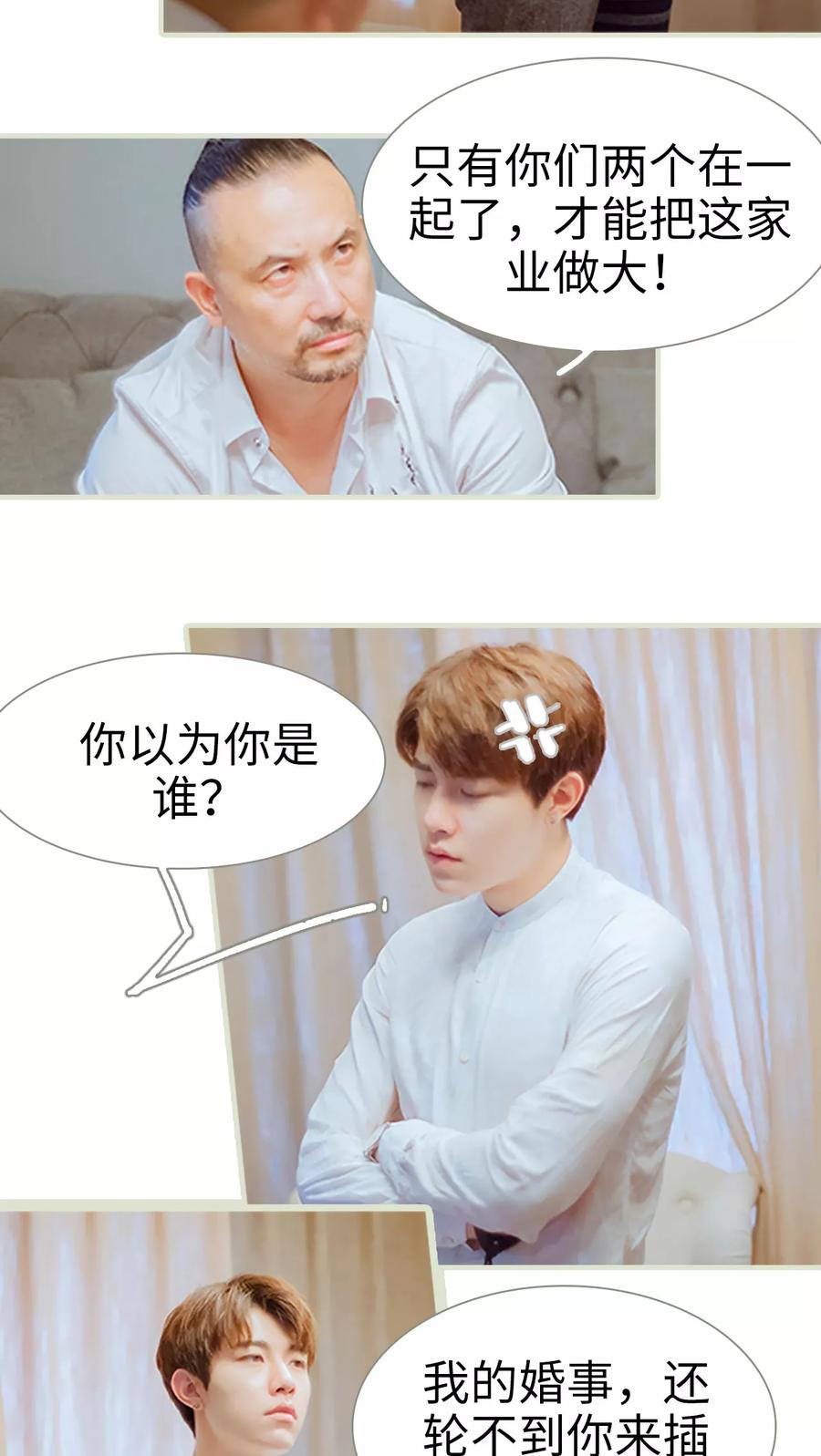 《我与继承者》第33话 你以为你是谁 第14页