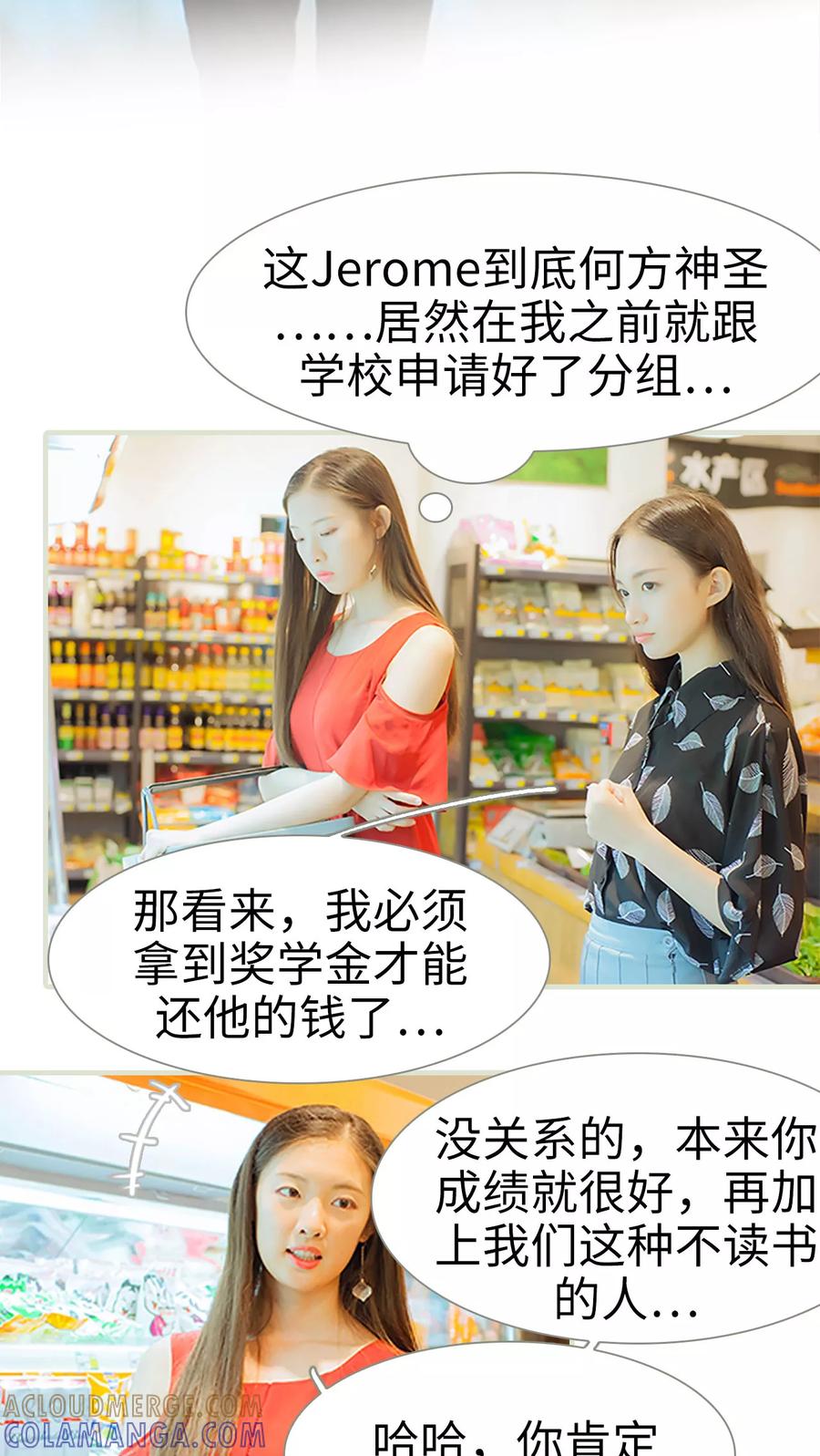 《我与继承者》第33话 你以为你是谁 第3页