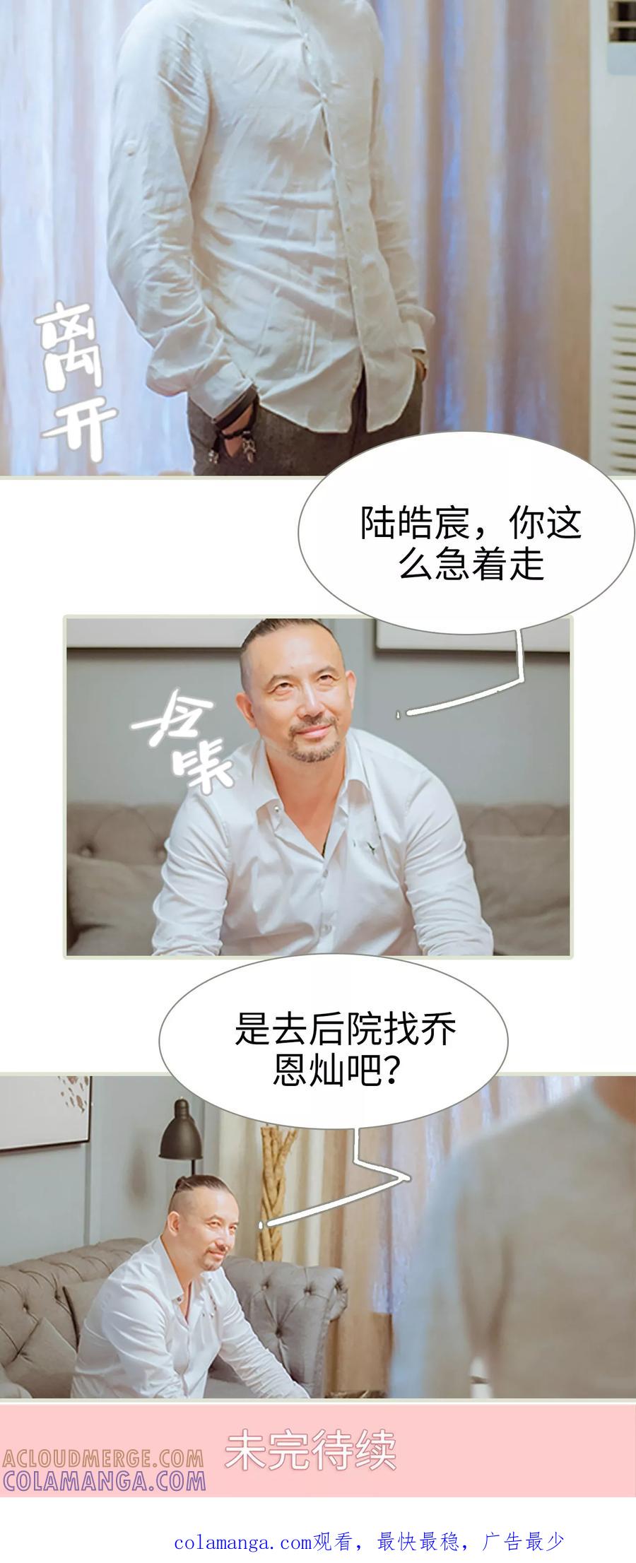 《我与继承者》第33话 你以为你是谁 第19页
