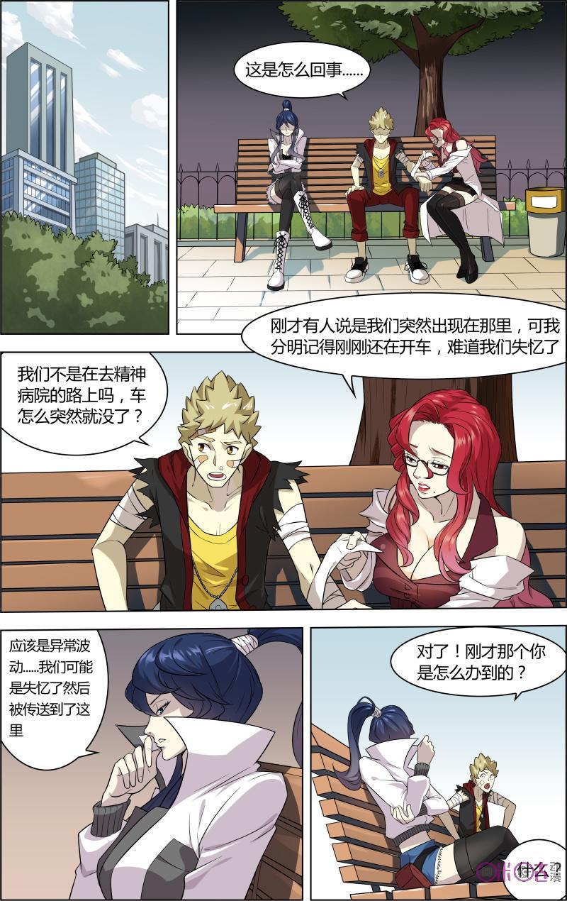 《恋物癖》第33话：意外 第8页