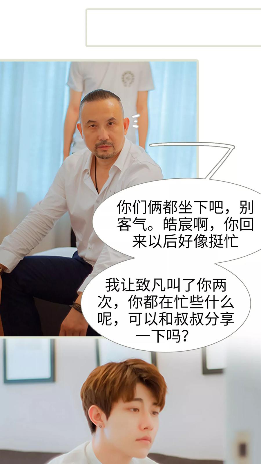《我与继承者》第33话 你以为你是谁 第6页
