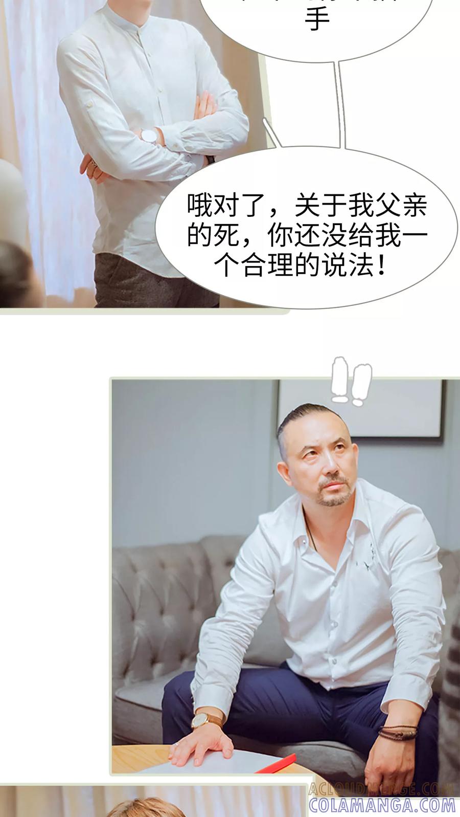 《我与继承者》第33话 你以为你是谁 第15页
