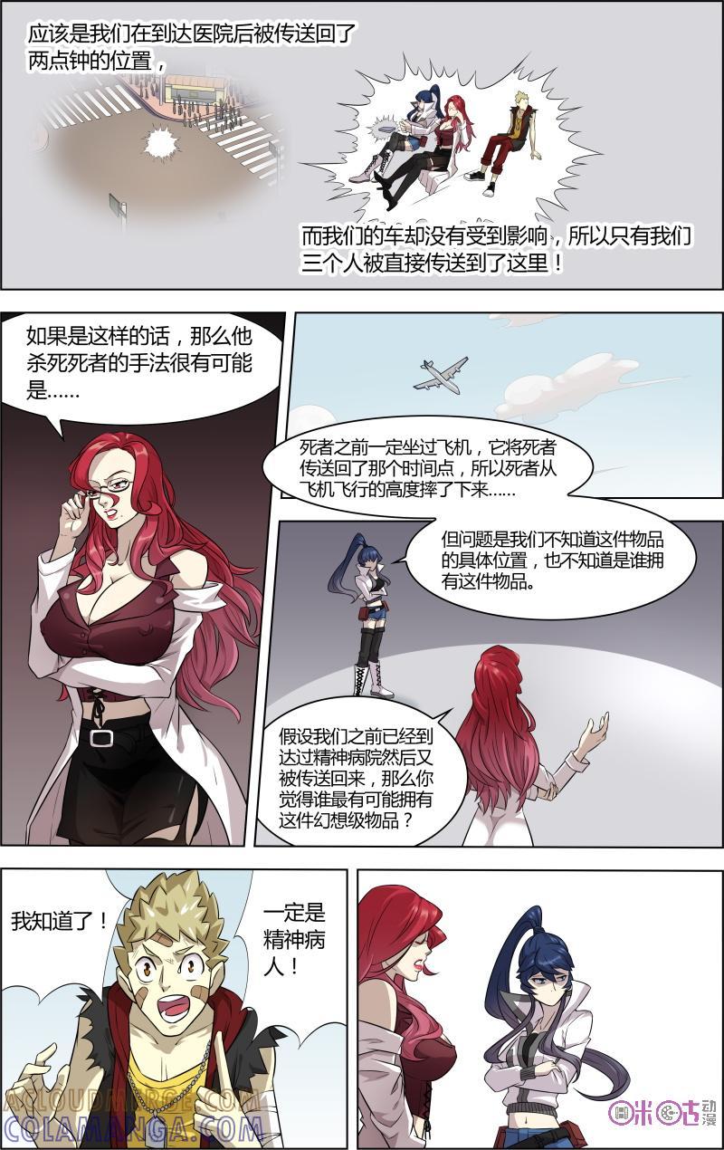 《恋物癖》第33话：意外 第13页