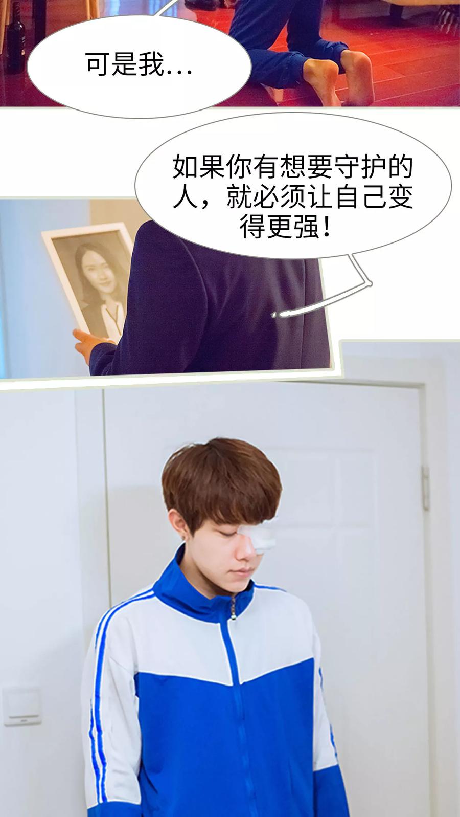 《我与继承者》第34话 你以为你是谁 第8页
