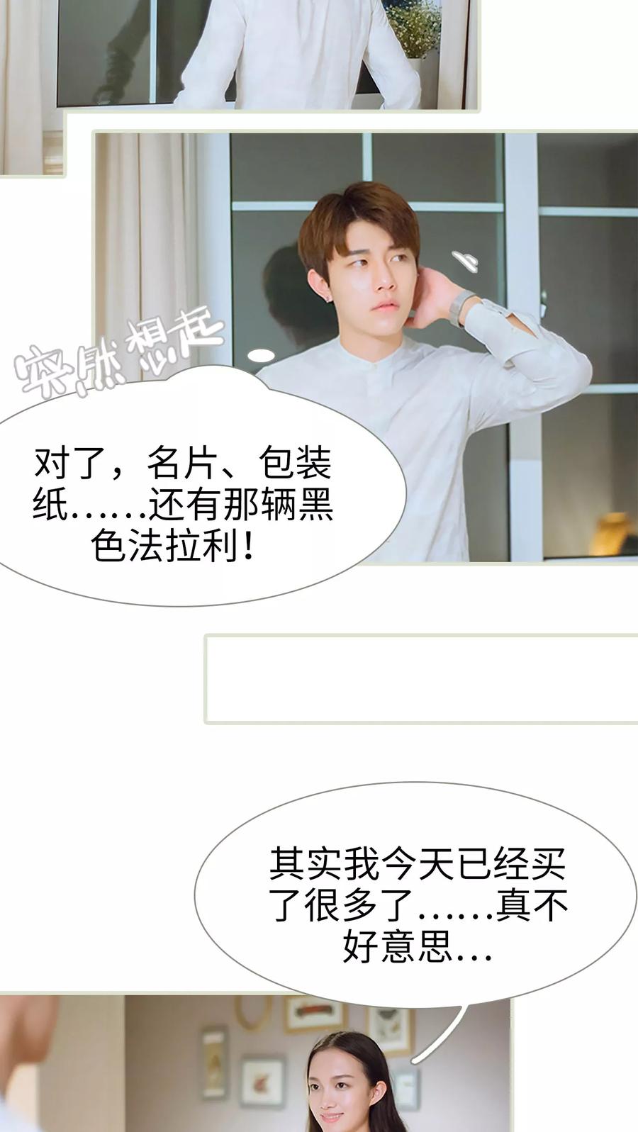 《我与继承者》第34话 你以为你是谁 第14页