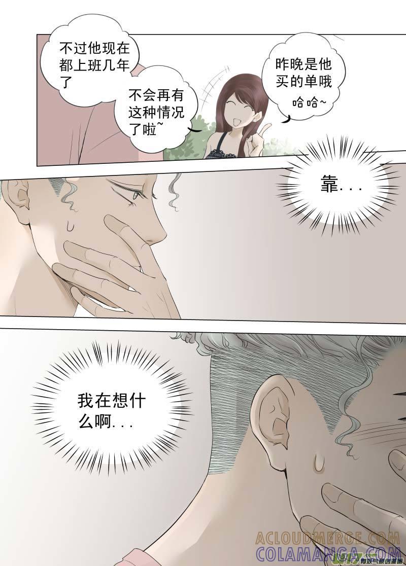 《楼上楼下(黑白)》10-2 第8页