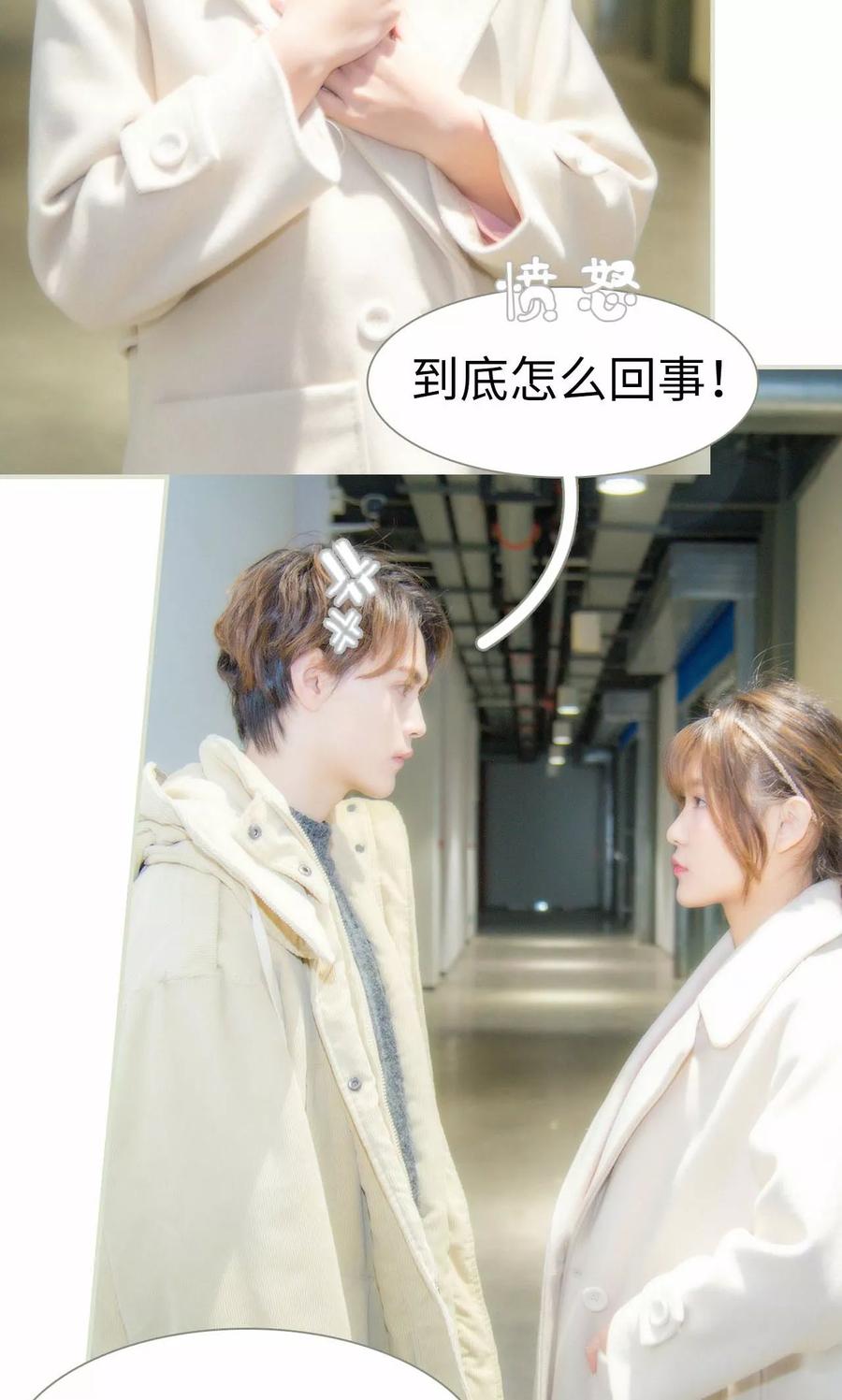 《想入非非（真人版）》第34话 第8页