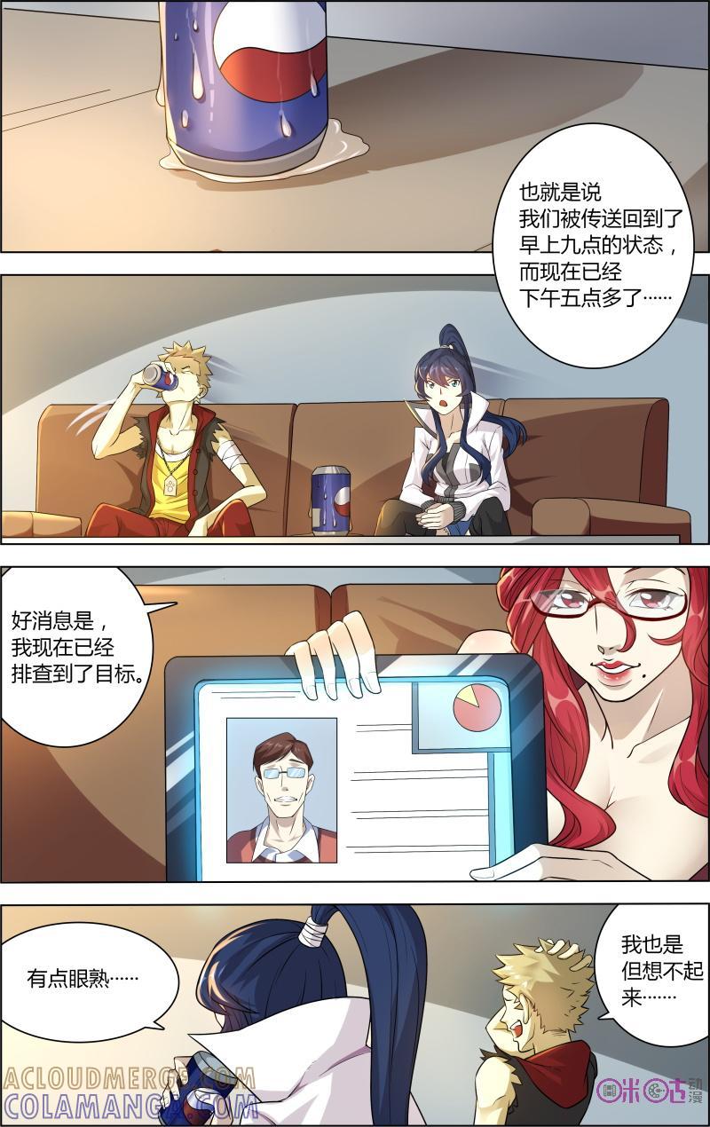 《恋物癖》第34话：特殊能力 第11页
