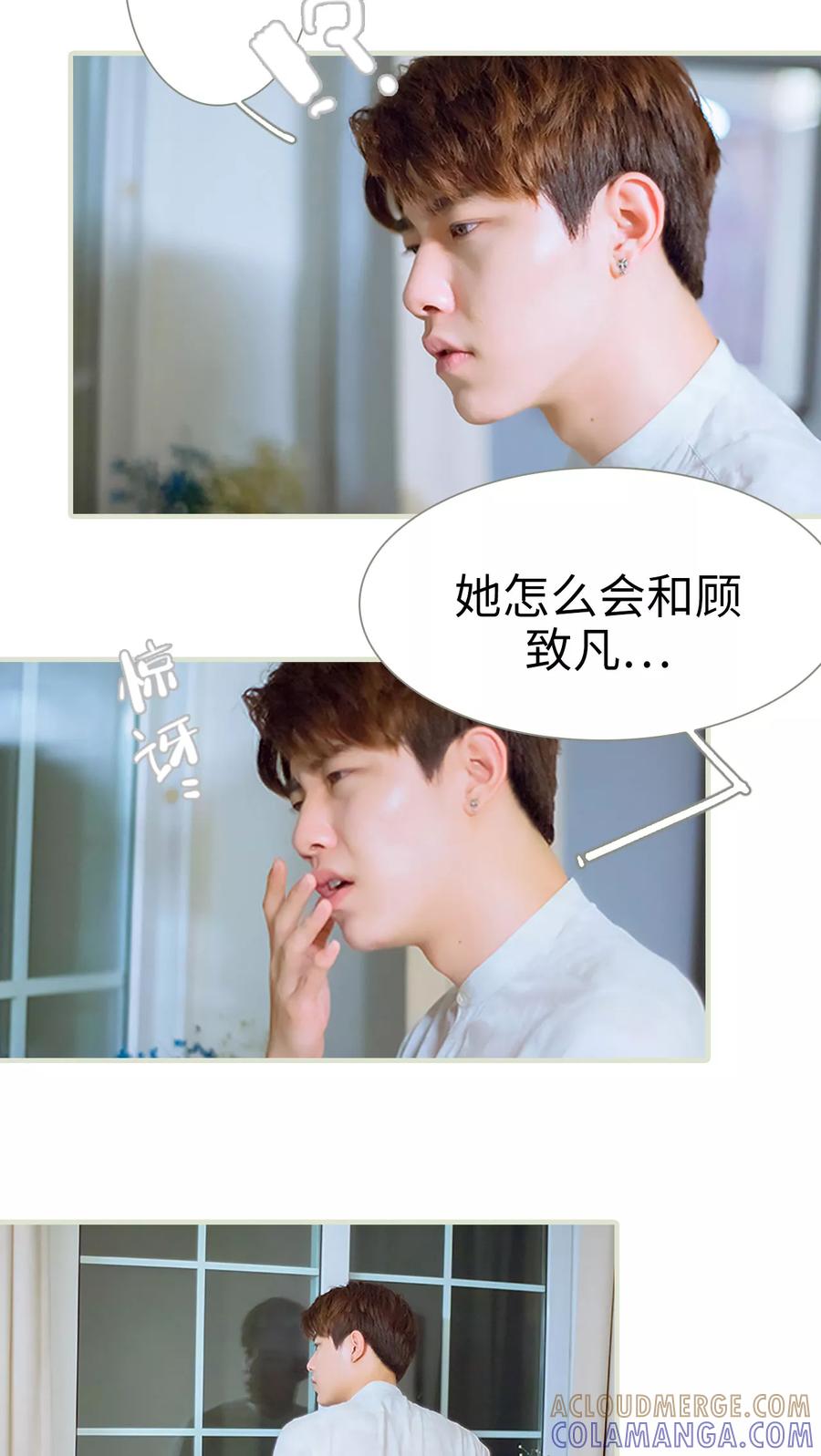 《我与继承者》第34话 你以为你是谁 第13页