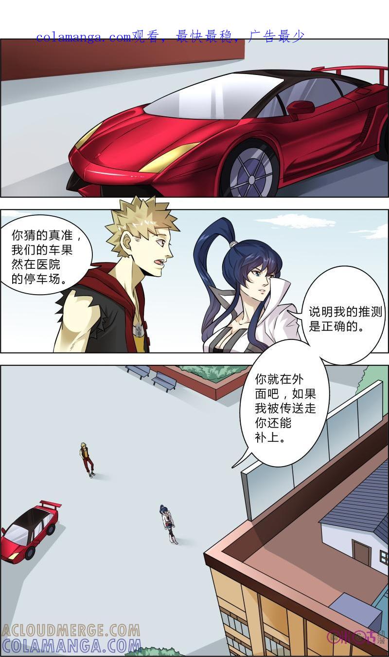 《恋物癖》第34话：特殊能力 第1页