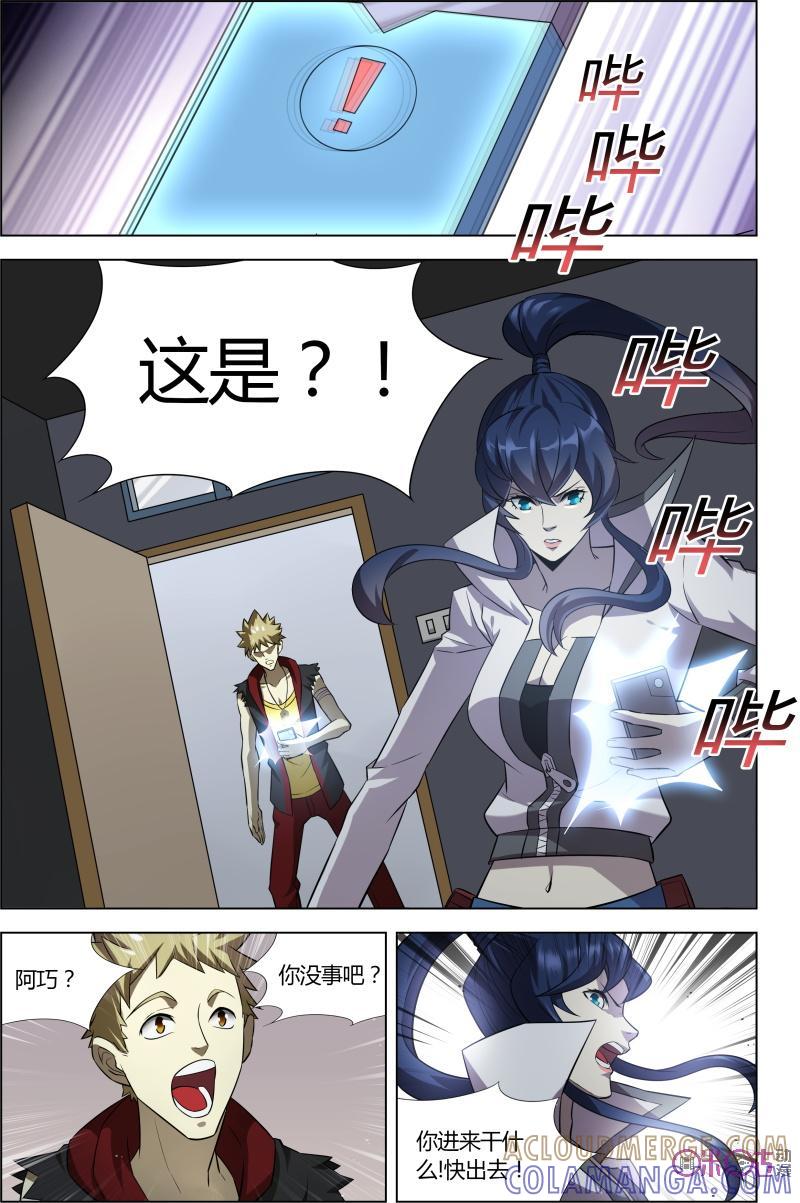 《恋物癖》第34话：特殊能力 第7页