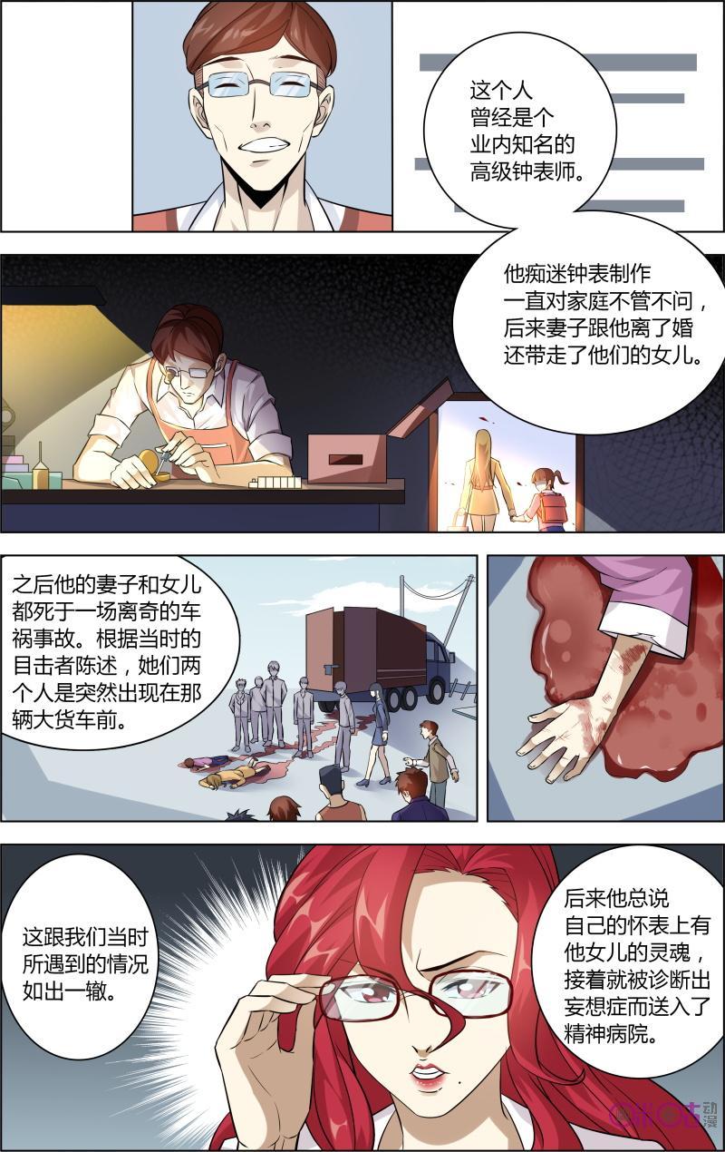 《恋物癖》第34话：特殊能力 第12页