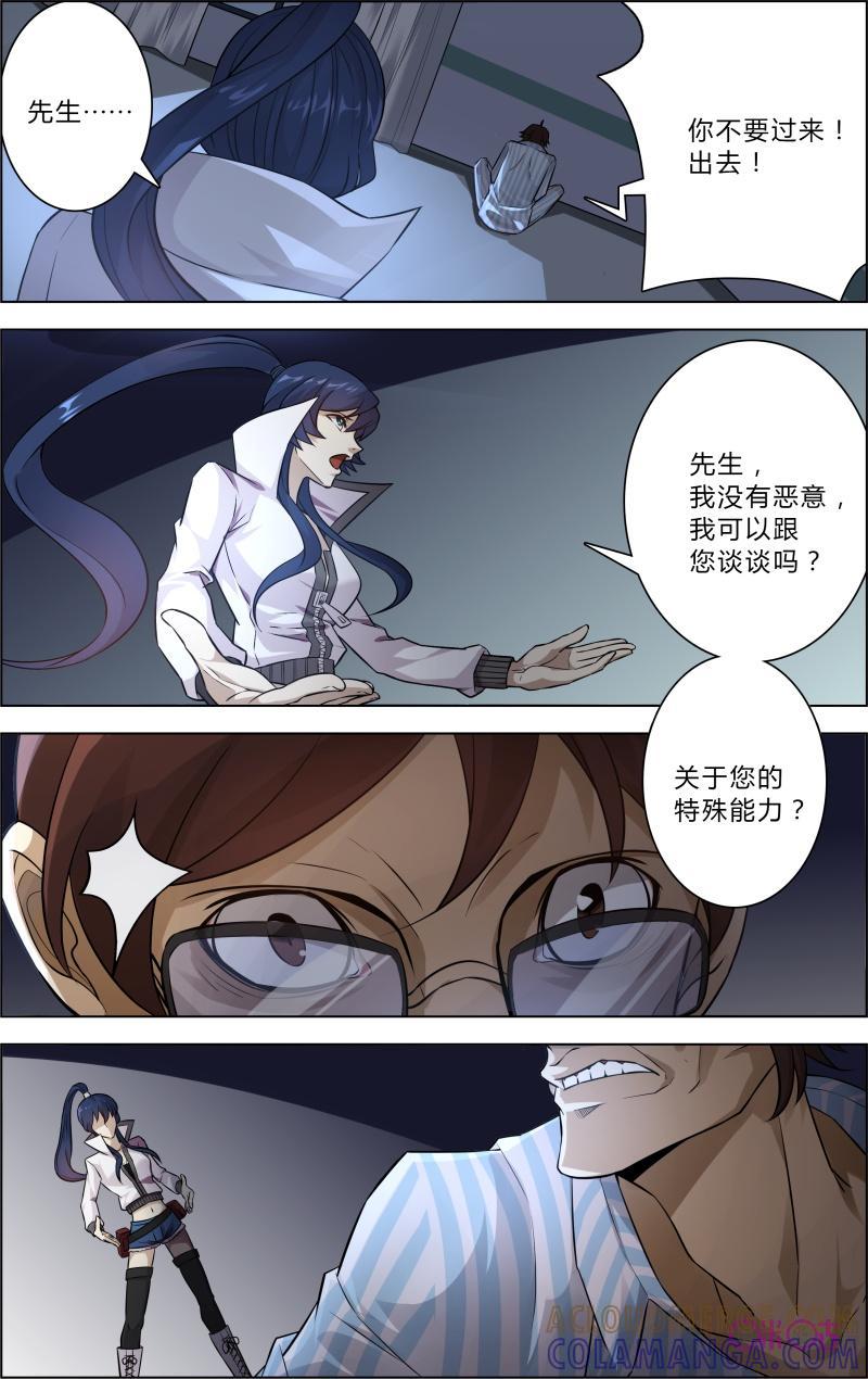 《恋物癖》第34话：特殊能力 第5页