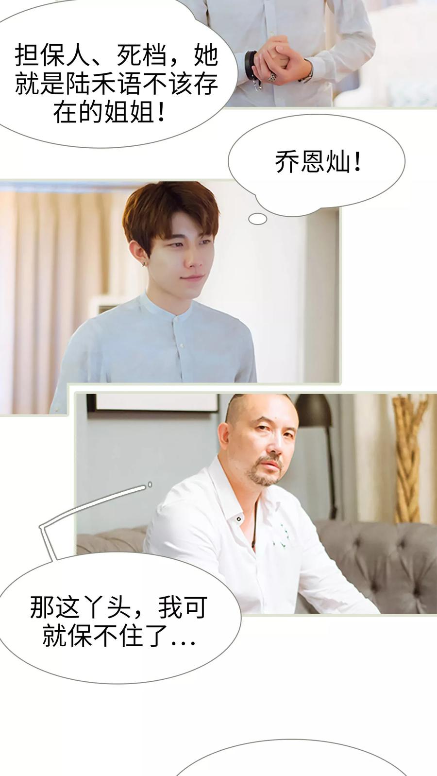 《我与继承者》第34话 你以为你是谁 第4页
