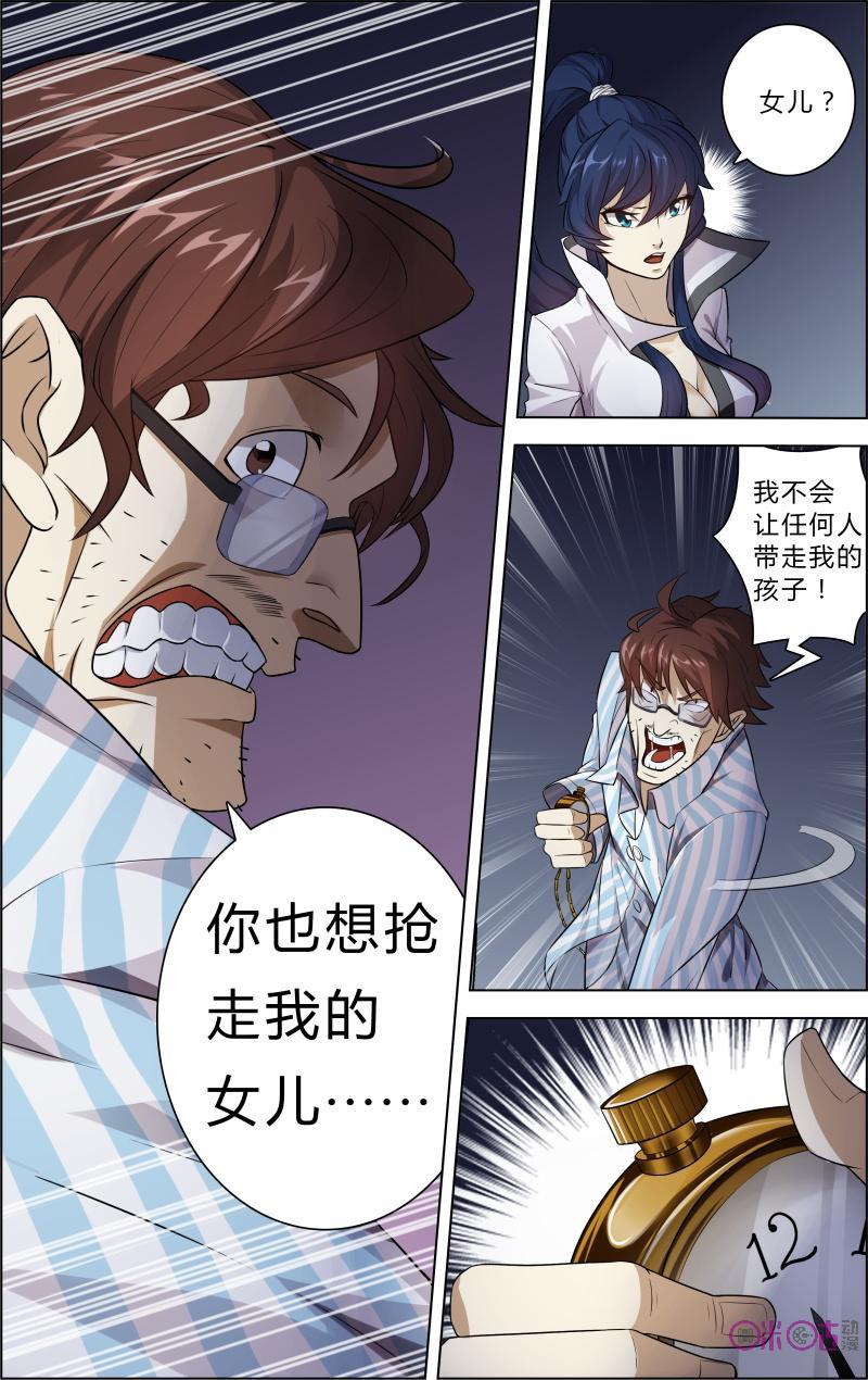 《恋物癖》第34话：特殊能力 第6页