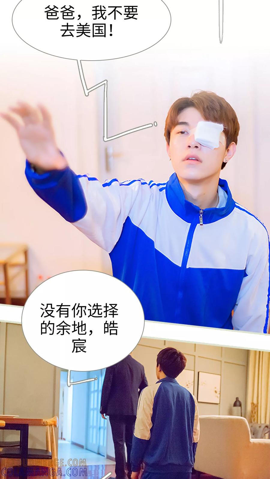 《我与继承者》第34话 你以为你是谁 第7页