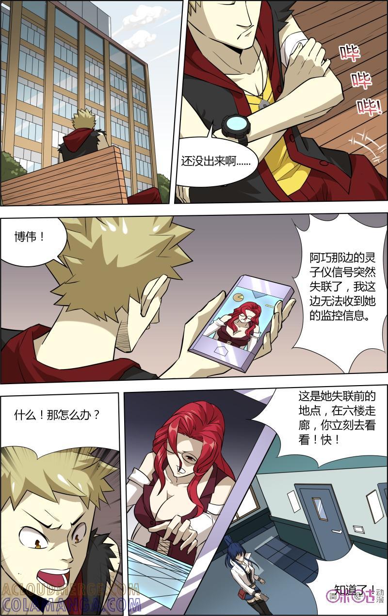 《恋物癖》第34话：特殊能力 第3页