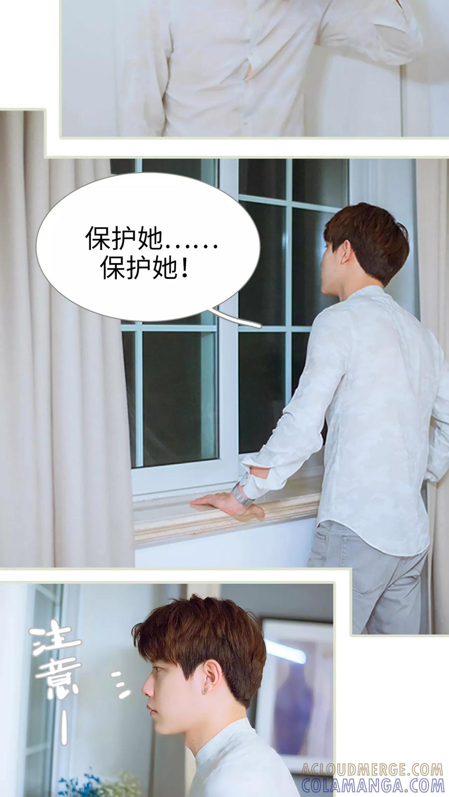 《我与继承者》第34话 你以为你是谁 第11页