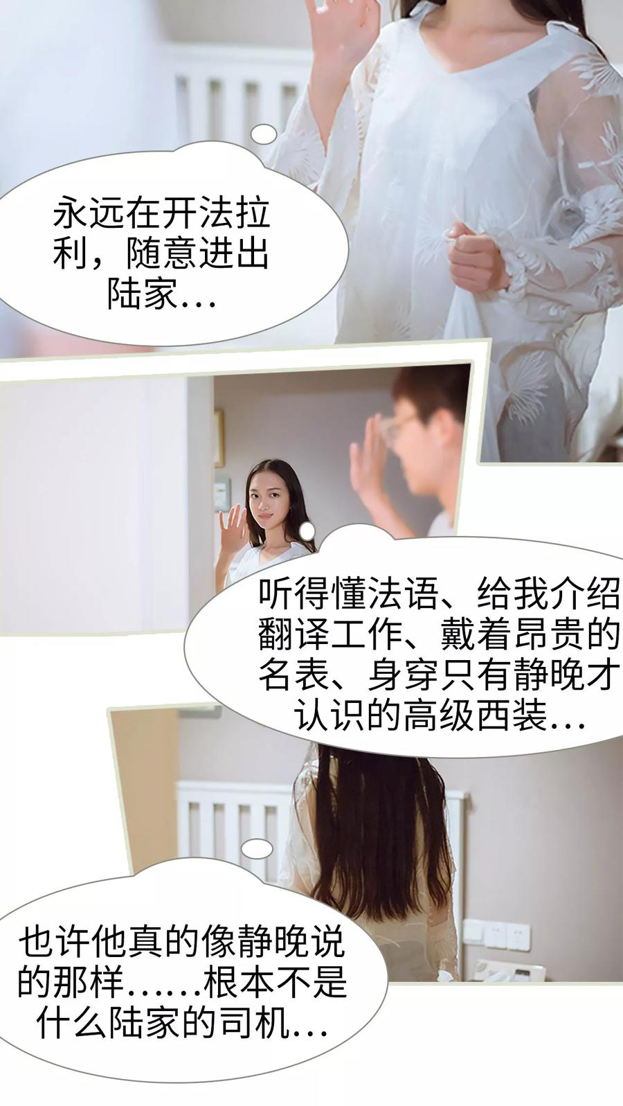 《我与继承者》第34话 你以为你是谁 第16页
