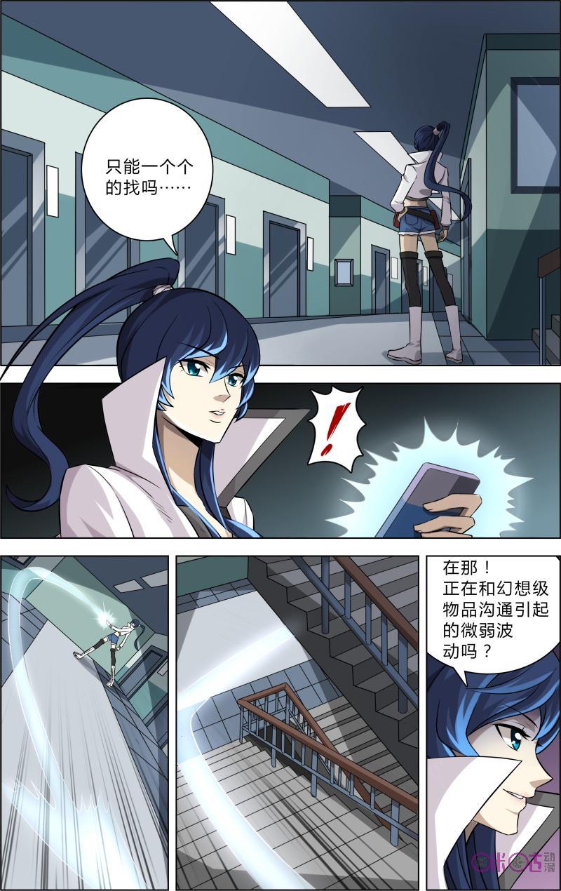 《恋物癖》第34话：特殊能力 第2页