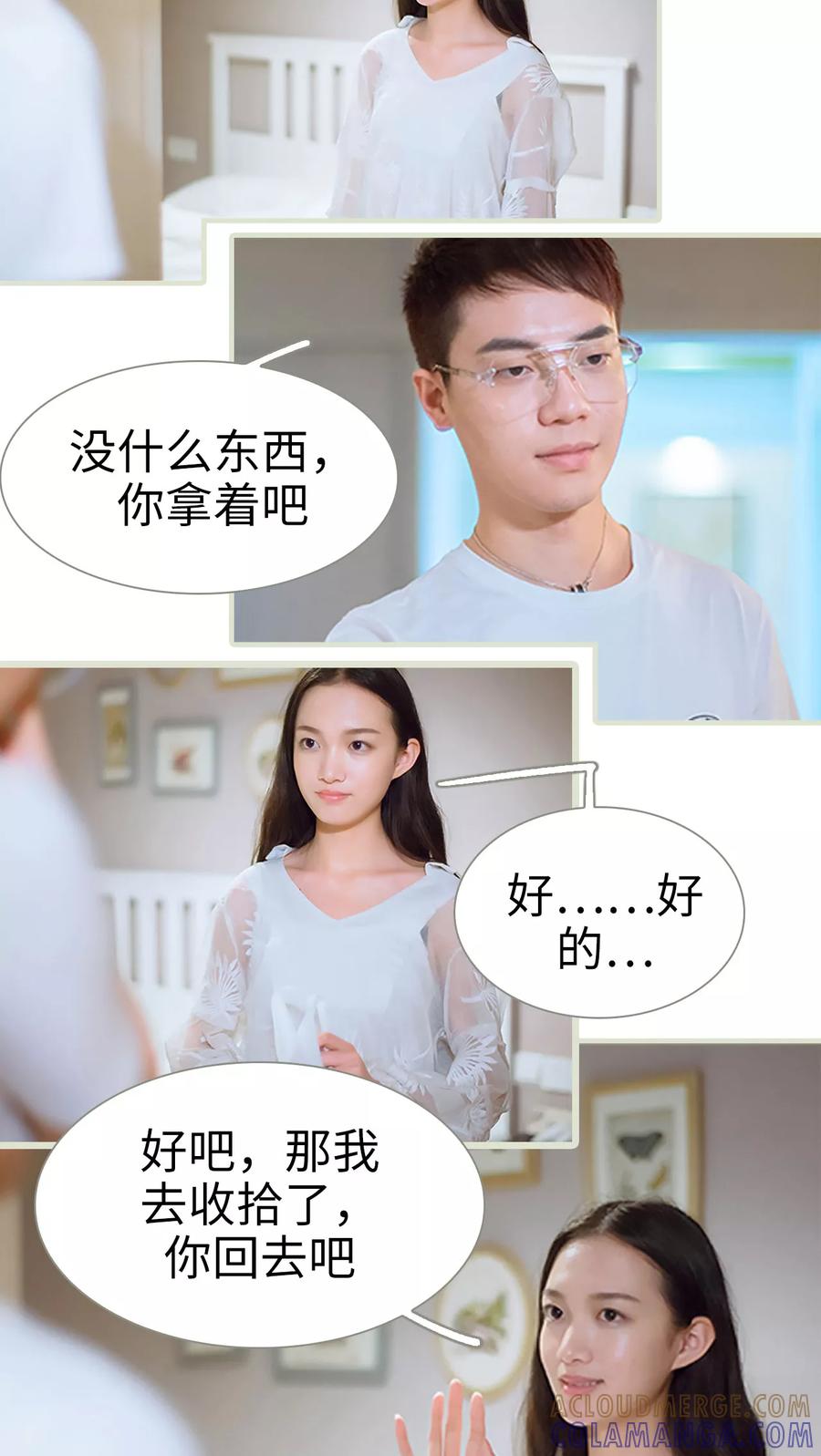 《我与继承者》第34话 你以为你是谁 第15页