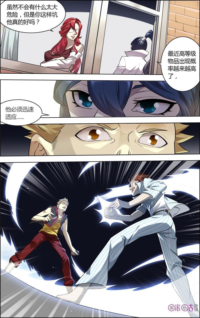 《恋物癖》第34话：特殊能力 第14页