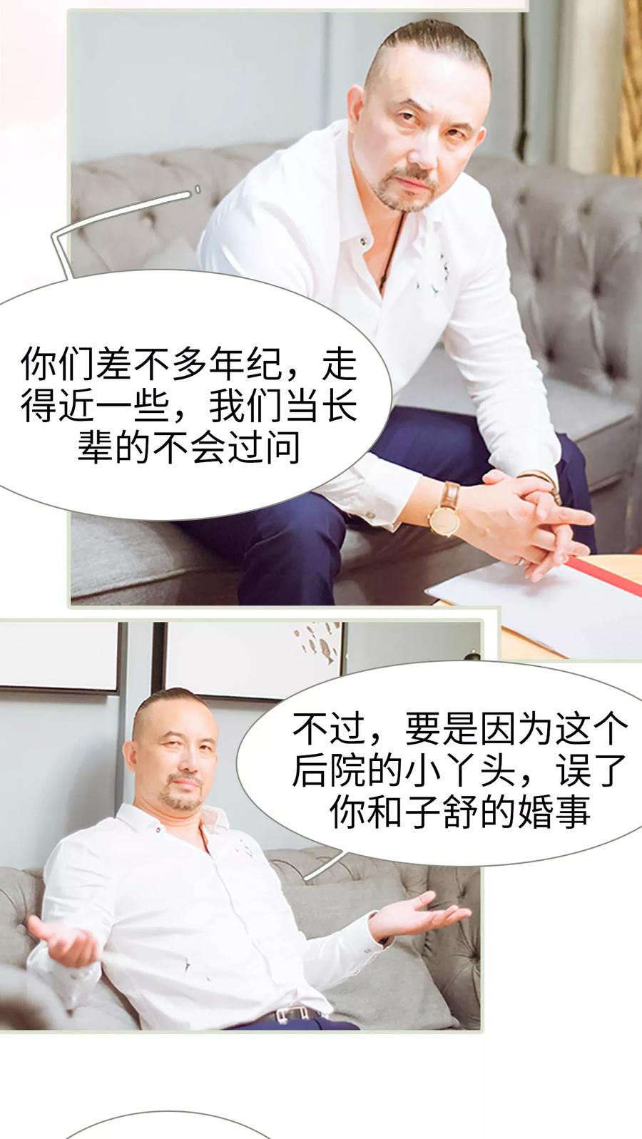 《我与继承者》第34话 你以为你是谁 第2页