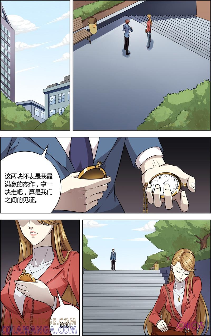 《恋物癖》第35话：怀表的秘密 第5页