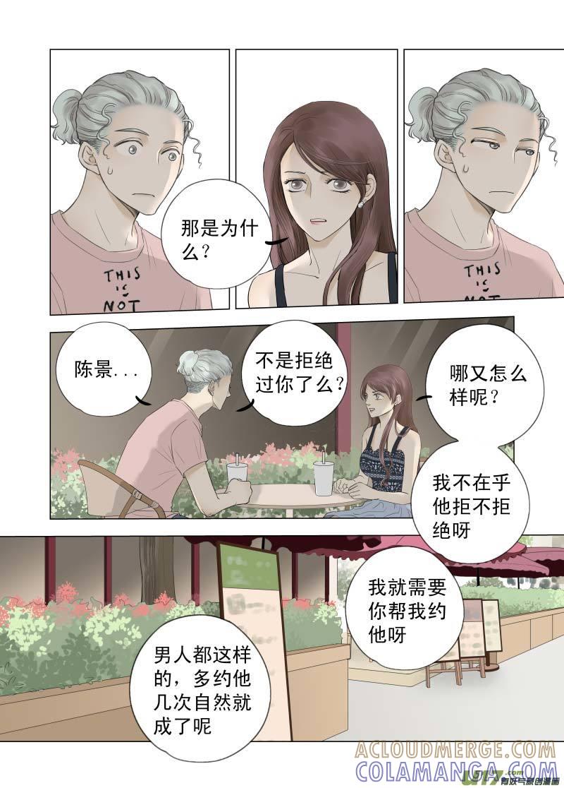 《楼上楼下(黑白)》10-3 第4页