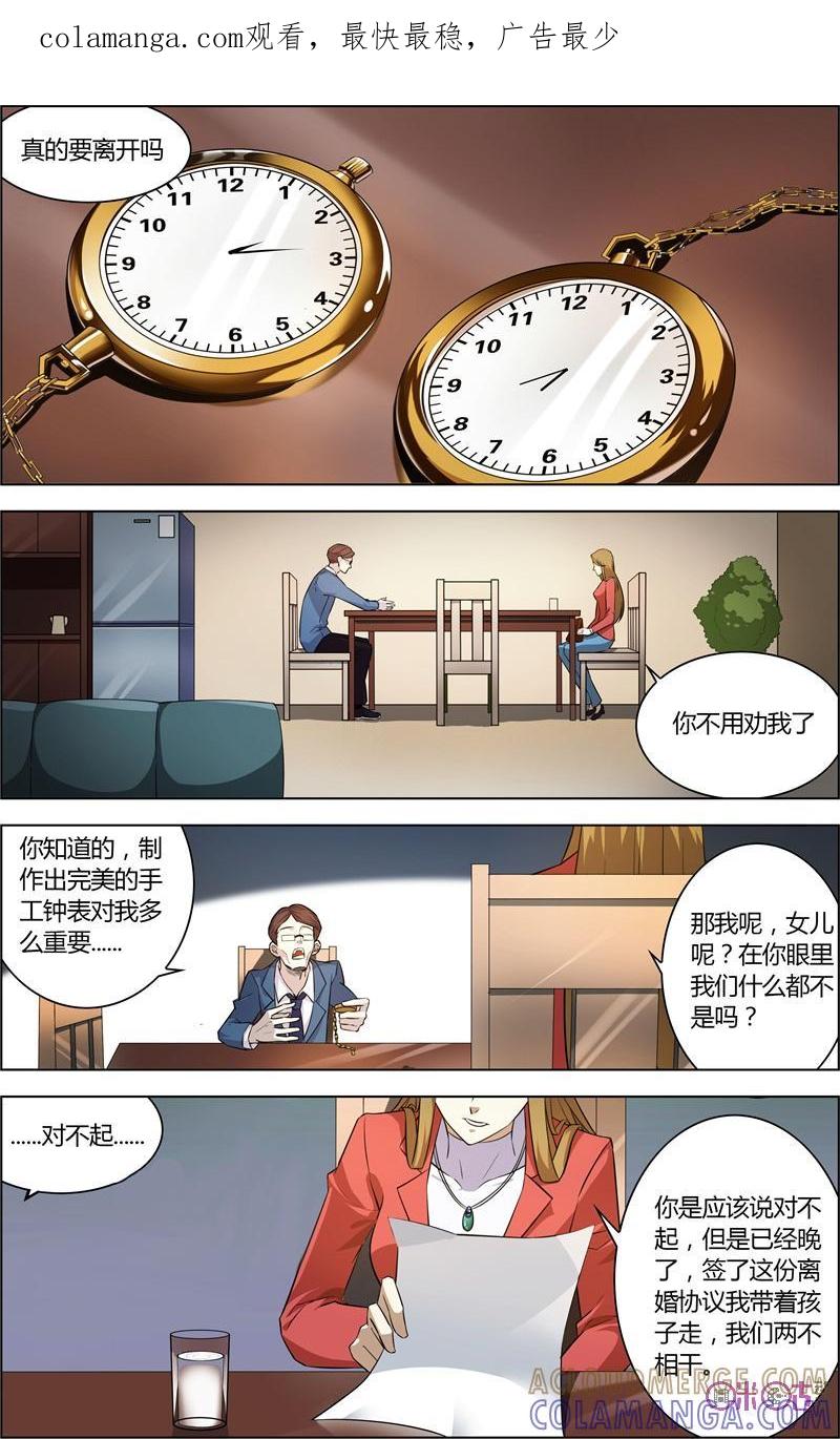 《恋物癖》第35话：怀表的秘密 第1页
