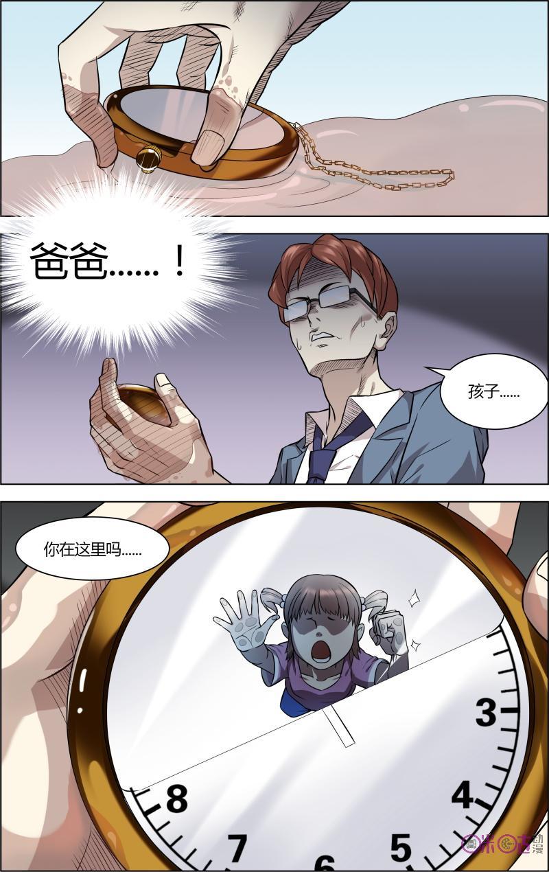 《恋物癖》第35话：怀表的秘密 第14页