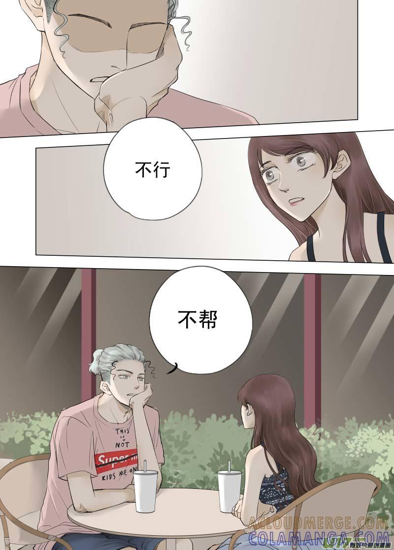 《楼上楼下(黑白)》10-3 第2页