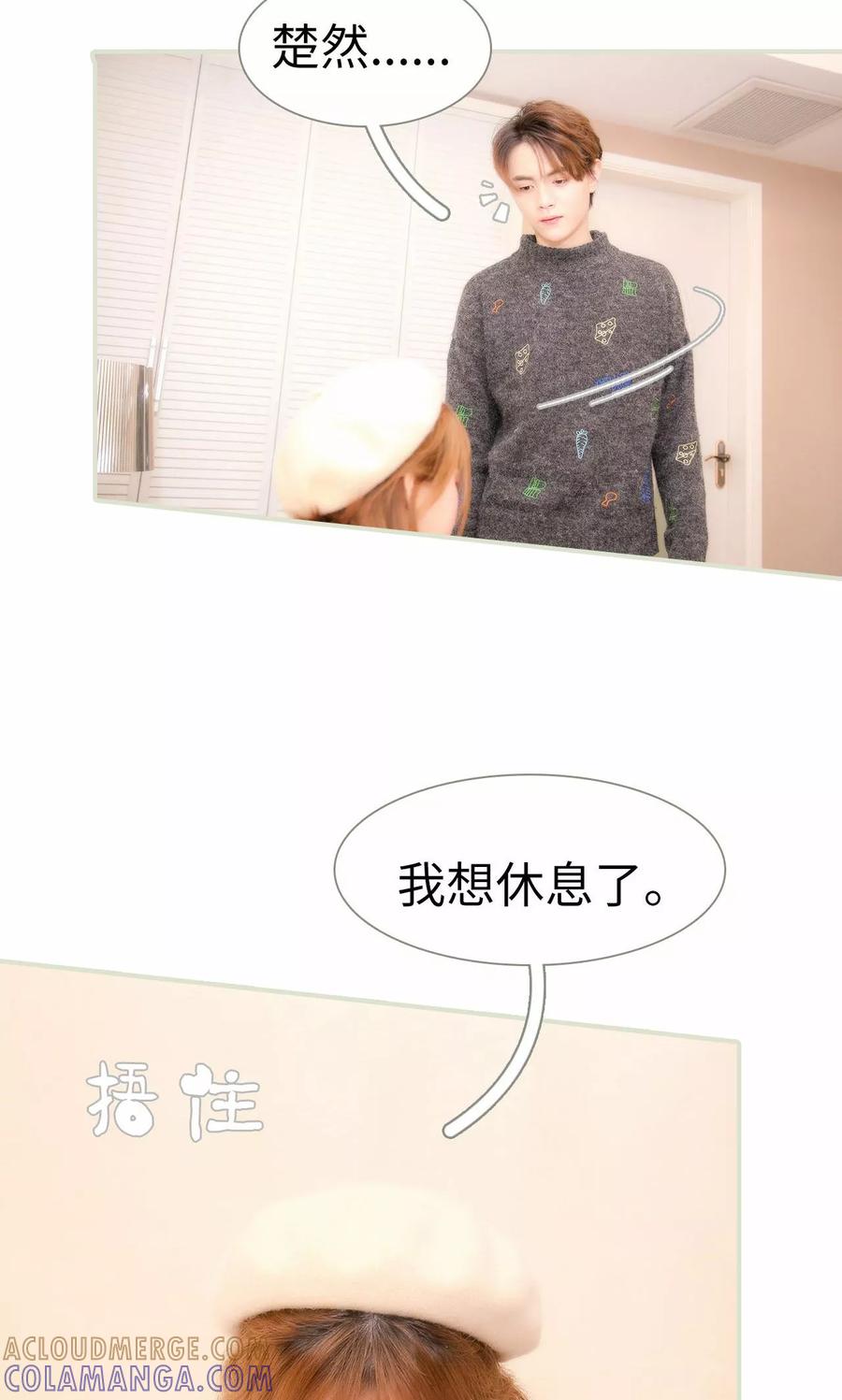 《想入非非（真人版）》第35话 第15页