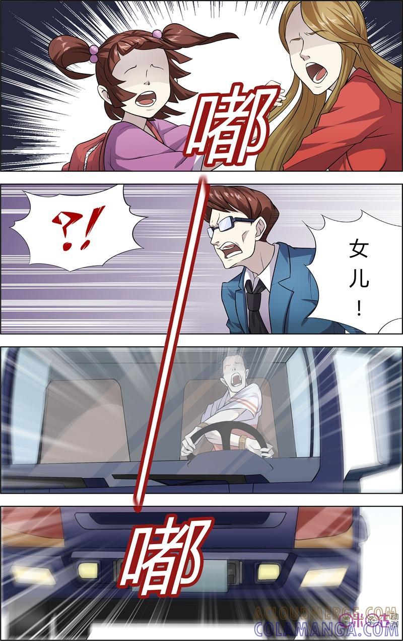 《恋物癖》第35话：怀表的秘密 第11页