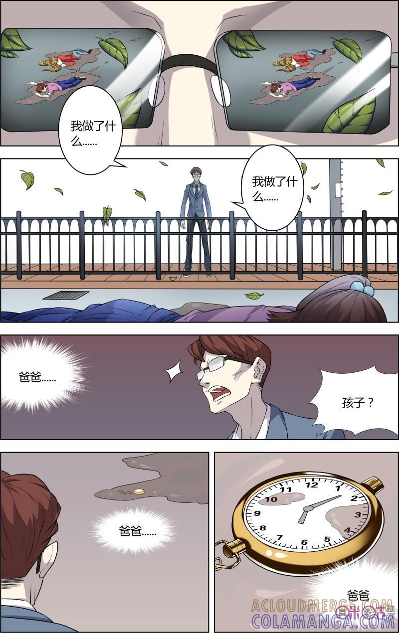 《恋物癖》第35话：怀表的秘密 第13页