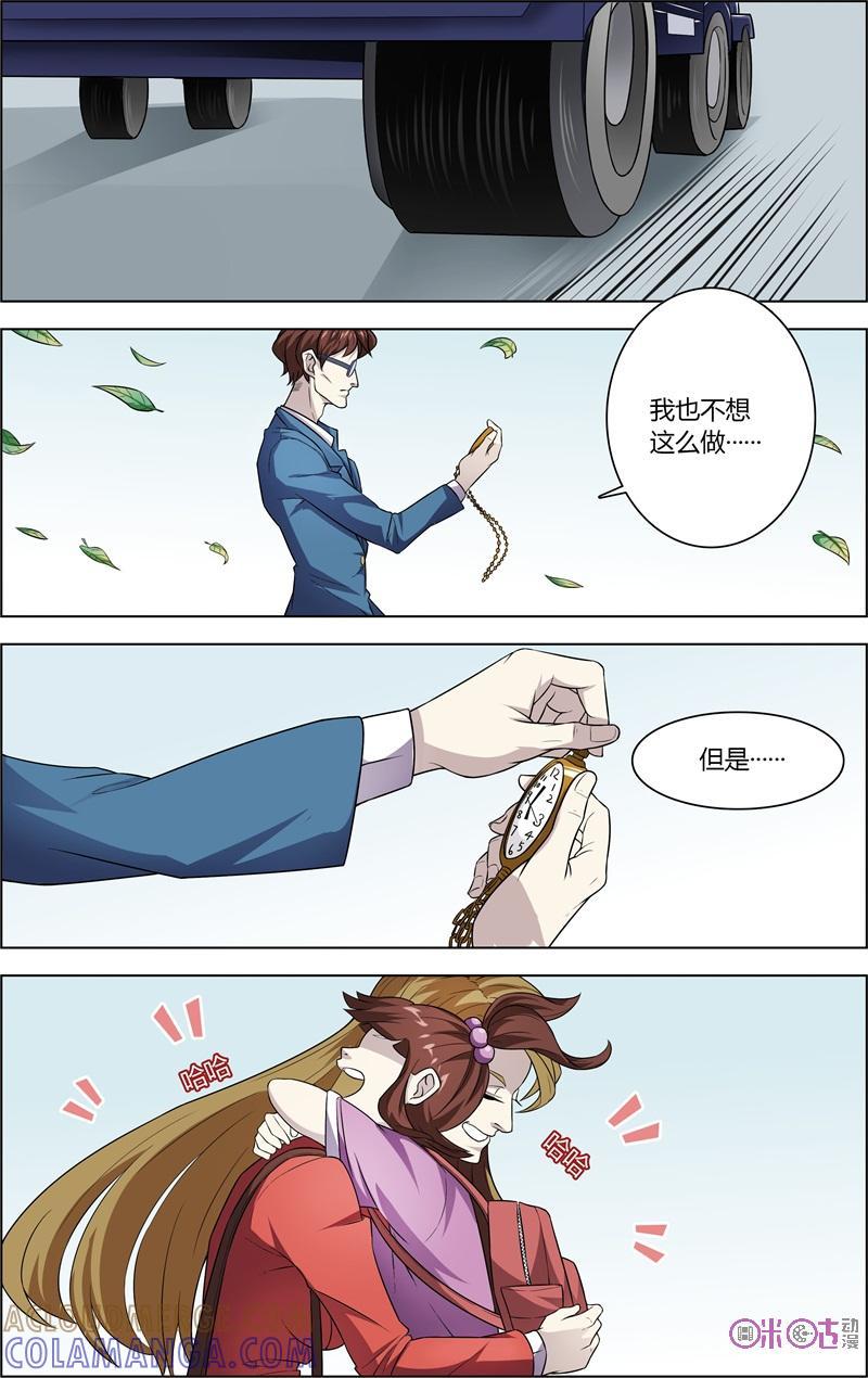 《恋物癖》第35话：怀表的秘密 第9页