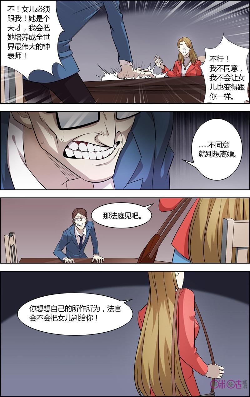 《恋物癖》第35话：怀表的秘密 第2页