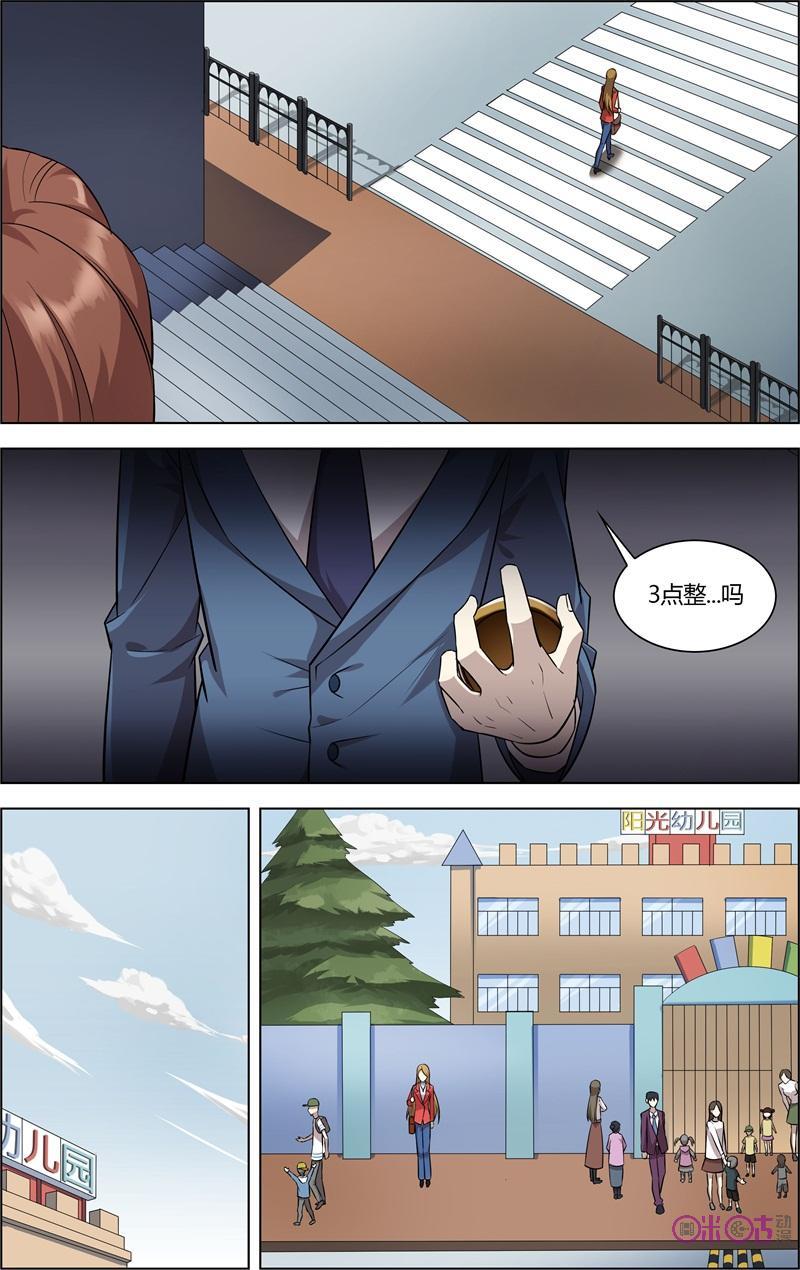 《恋物癖》第35话：怀表的秘密 第6页