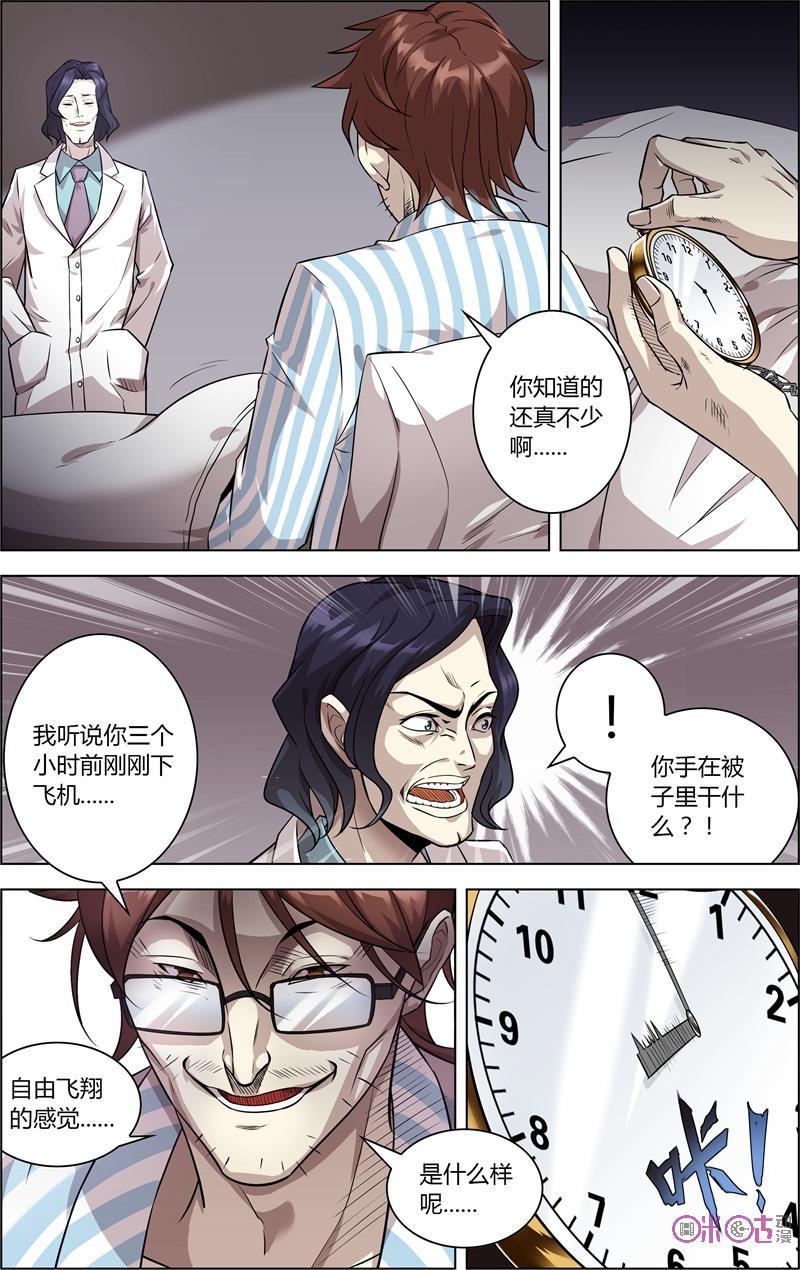 《恋物癖》第35话：怀表的秘密 第16页