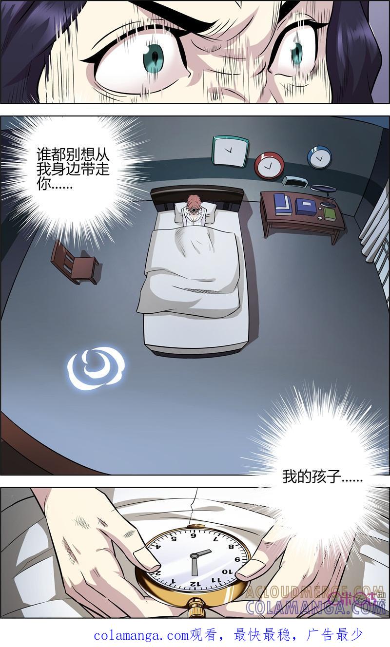 《恋物癖》第35话：怀表的秘密 第17页