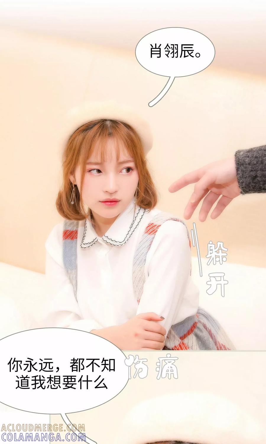 《想入非非（真人版）》第35话 第17页