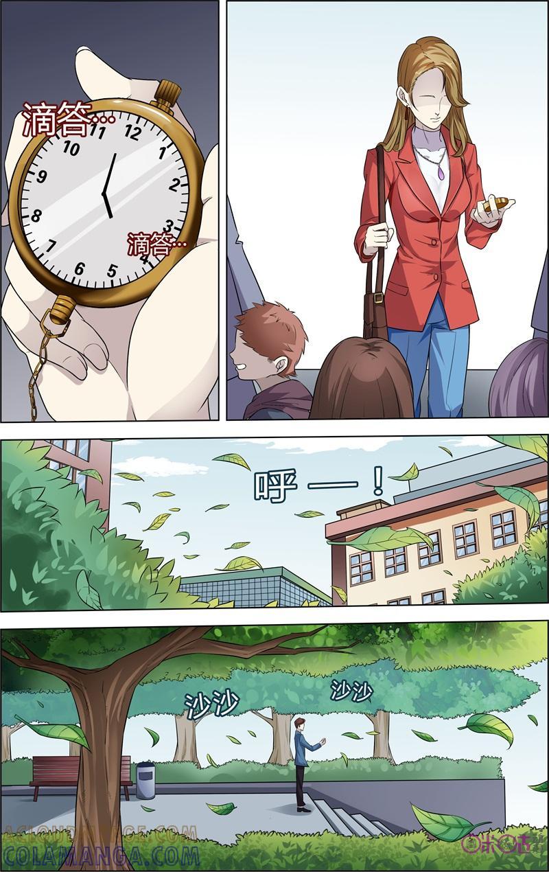 《恋物癖》第35话：怀表的秘密 第7页