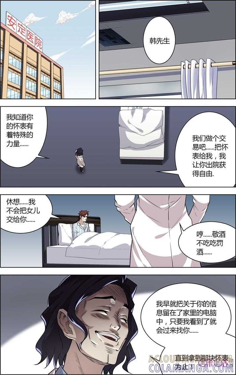 《恋物癖》第35话：怀表的秘密 第15页