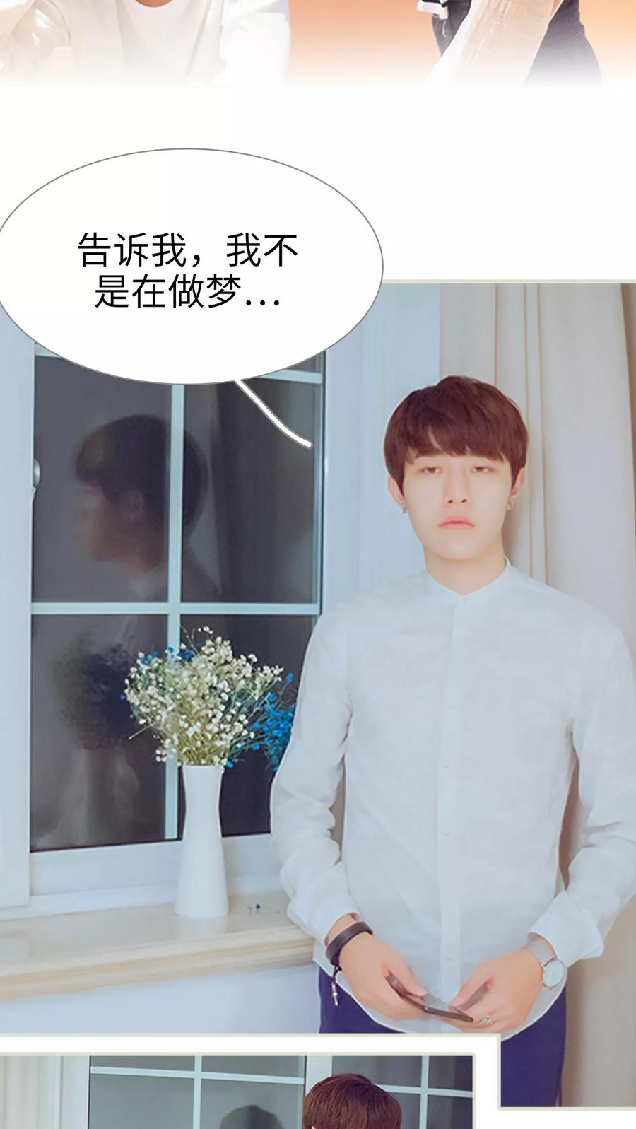 《我与继承者》第35话 我不是在做梦 第10页