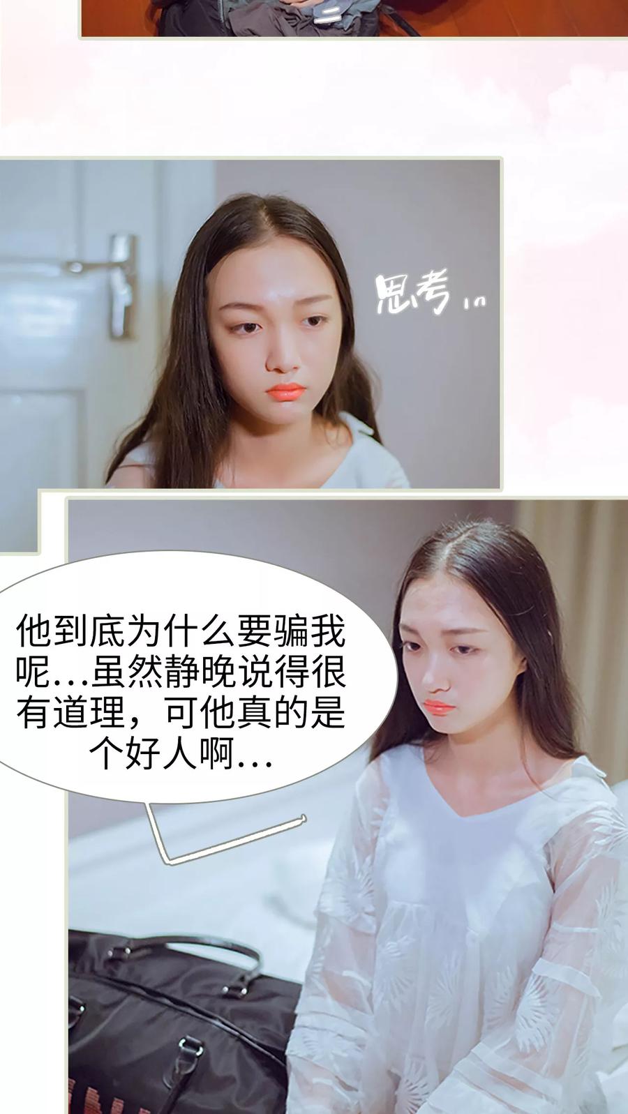 《我与继承者》第35话 我不是在做梦 第2页