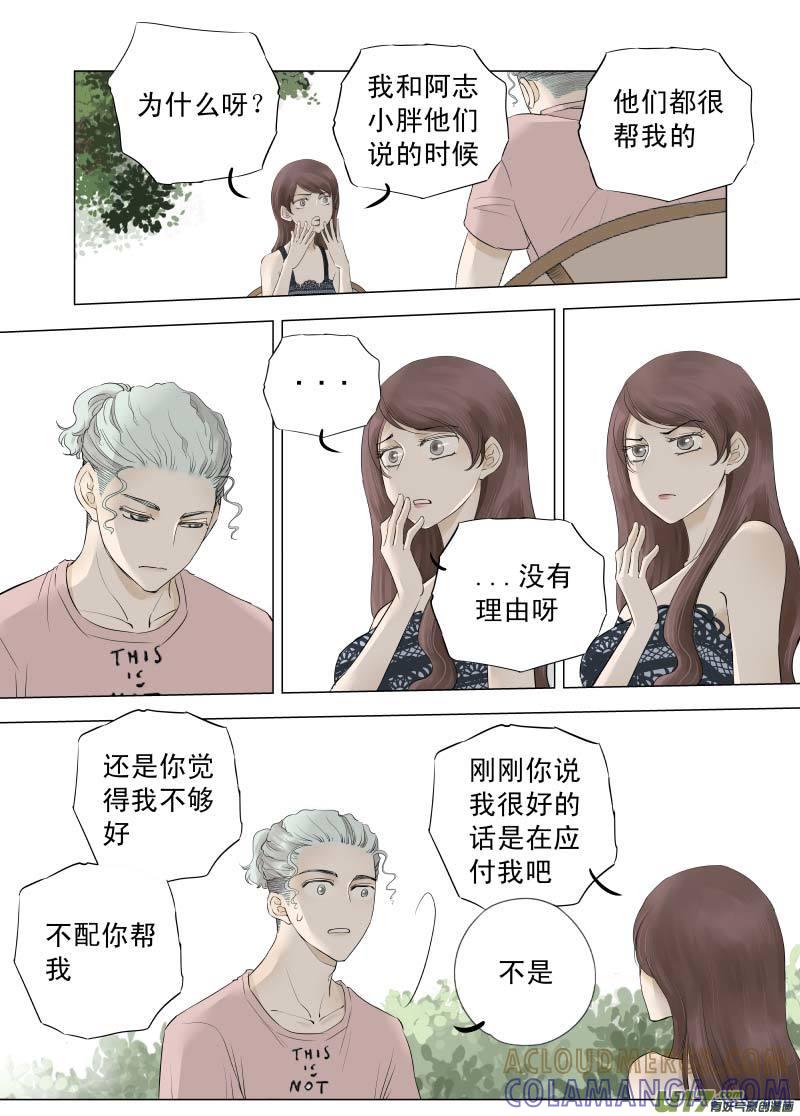 《楼上楼下(黑白)》10-3 第3页